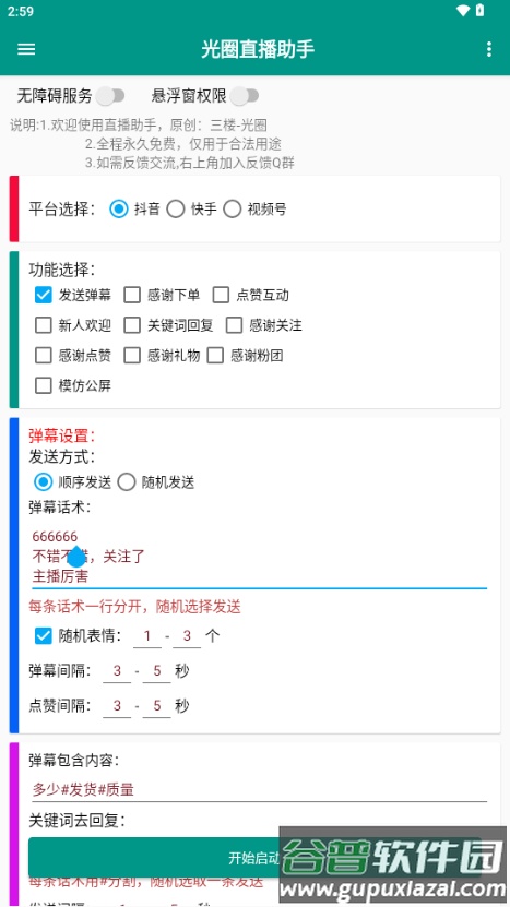 光圈直播助手截图2