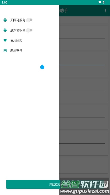 光圈直播助手截图3
