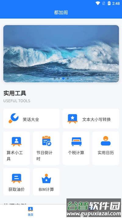 都加阁工具箱手机版截图3