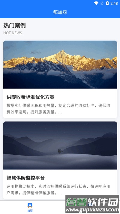 都加阁工具箱手机版截图4