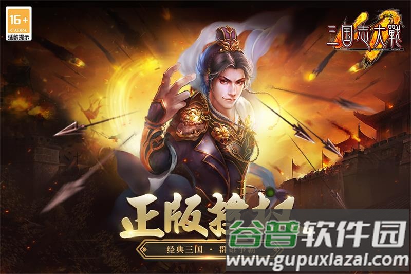 三国志大战官方正版截图1