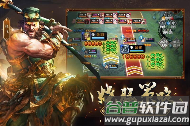 三国志大战官方正版截图2