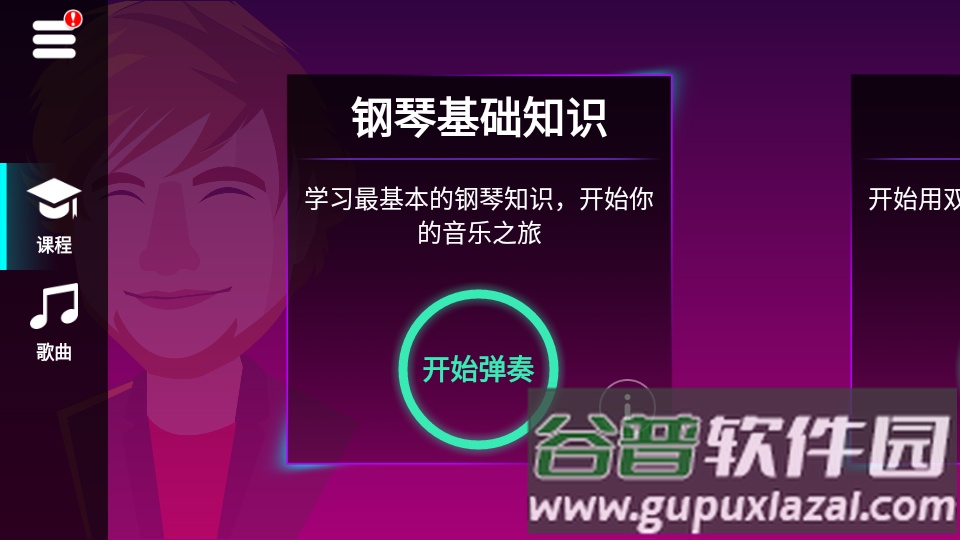 免费简单钢琴陪练(SimplyPiano)截图4