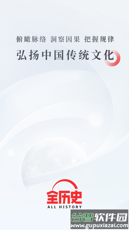 全历史全知识app官方版截图2