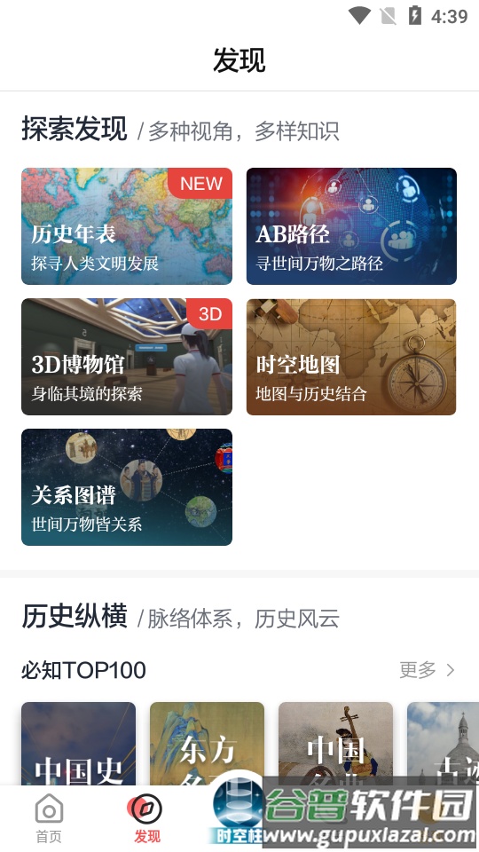 全历史全知识app官方版截图3