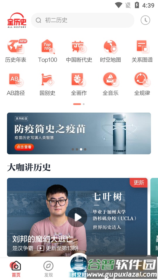 全历史全知识app官方版截图4