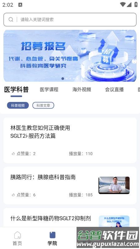 Info X Med手机最新版截图2