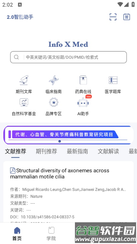 Info X Med手机最新版截图3