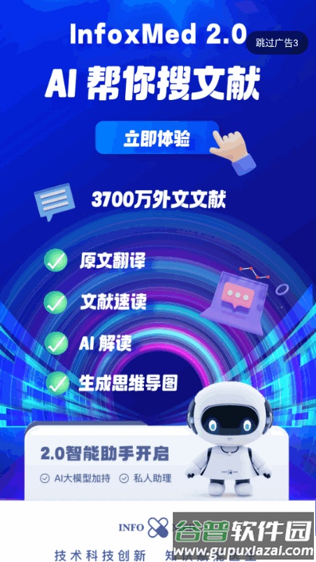 Info X Med手机最新版截图4