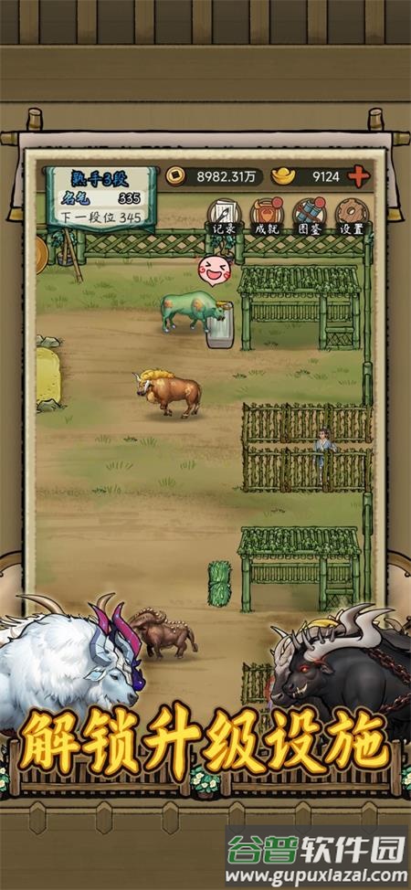 叫我养牛王手游截图1