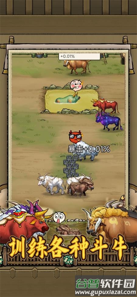 叫我养牛王手游截图2