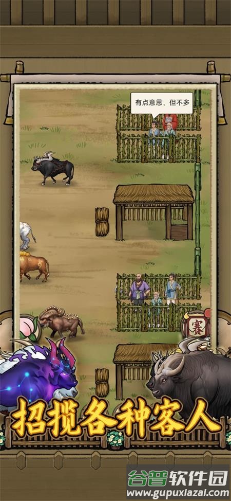 叫我养牛王手游截图3