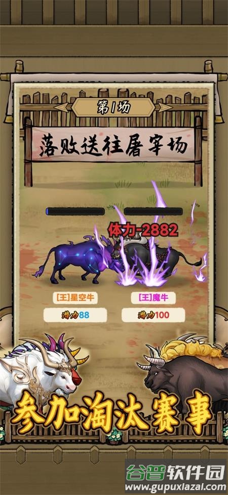 叫我养牛王手游截图4