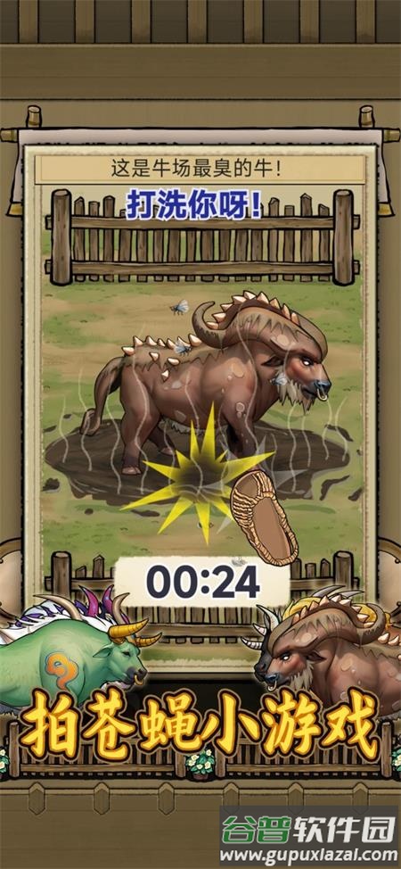 叫我养牛王手游截图5