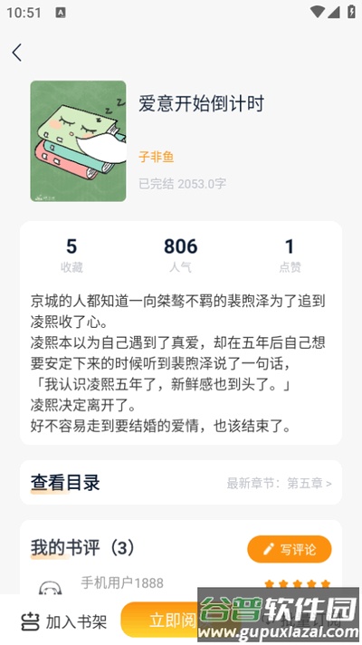 漫悦都小说app手机版截图1
