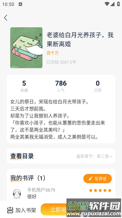 漫悦都小说app手机版截图3