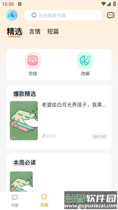 漫悦都小说app手机版截图4