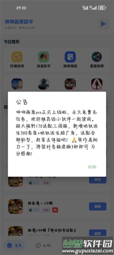 坤坤画质助手app手机最新版截图1