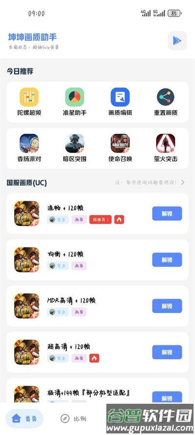 坤坤画质助手app手机最新版截图2