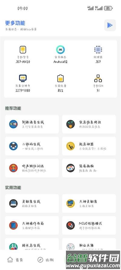 坤坤画质助手app手机最新版截图3