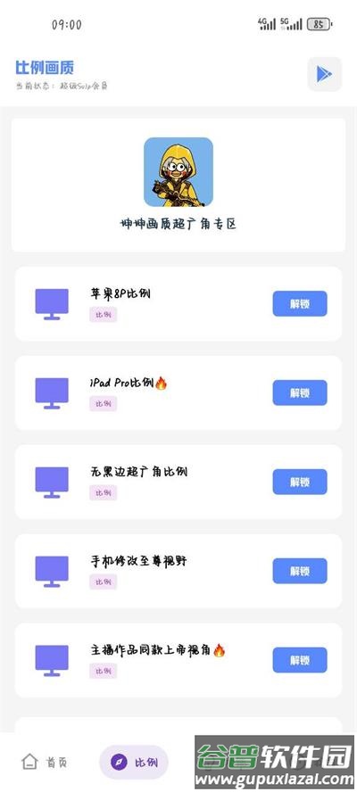 坤坤画质助手app手机最新版截图4