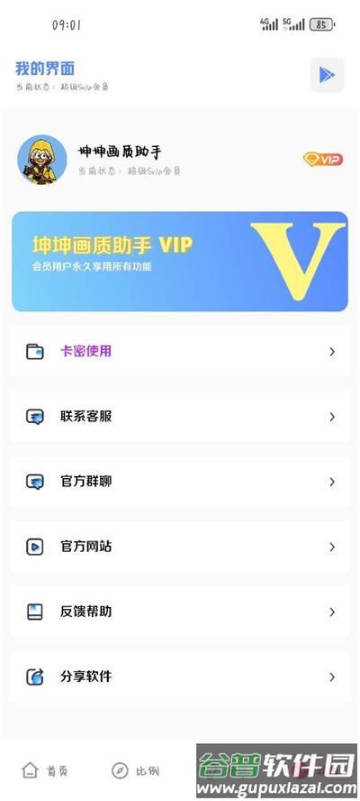 坤坤画质助手app手机最新版截图5