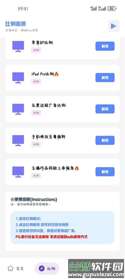 坤坤画质助手app手机最新版截图6