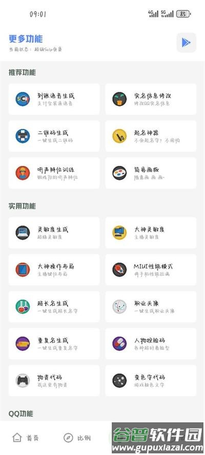 坤坤画质助手app手机最新版截图7