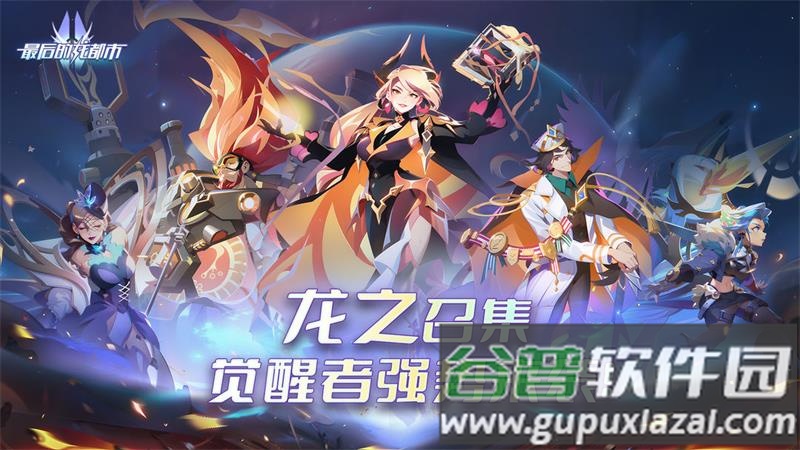 最后的龙都市官方正版截图3