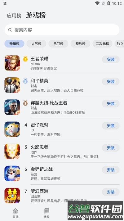 花瓣应用市场app手机版截图1