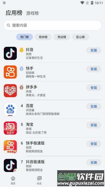 花瓣应用市场app手机版截图2