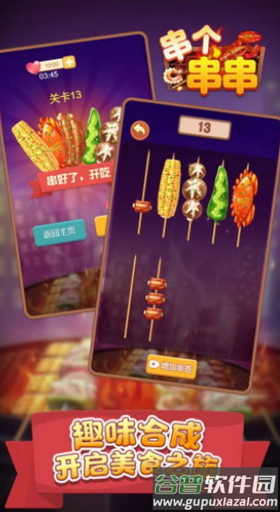 串个串串小游戏官方下载截图2