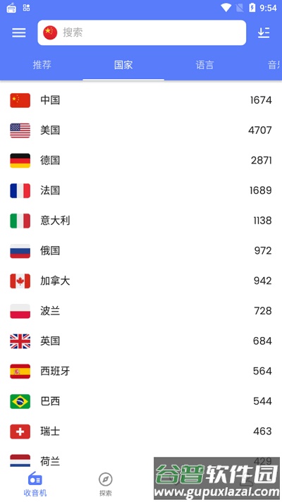 金牌收音机app高级版(MyRadio)截图1