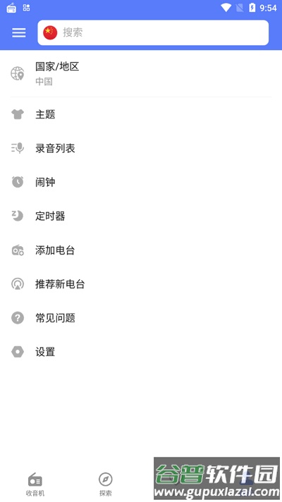 金牌收音机app高级版(MyRadio)截图2