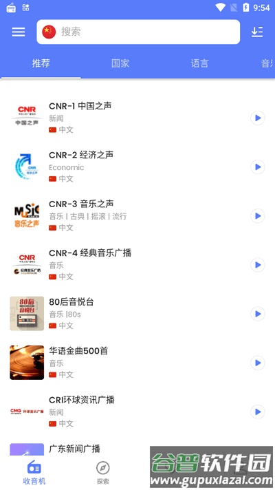 金牌收音机app高级版(MyRadio)截图3