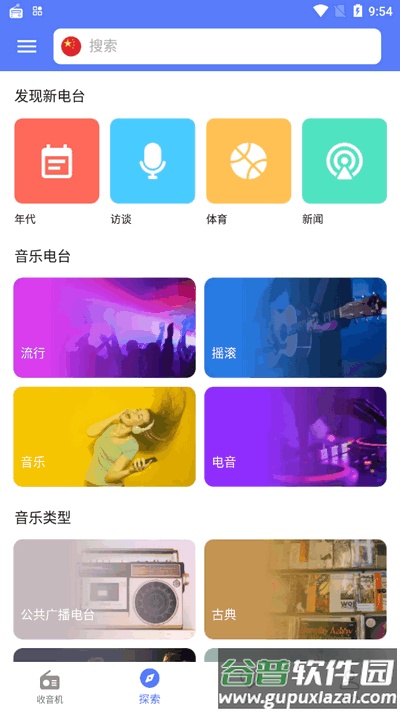 金牌收音机app高级版(MyRadio)截图4