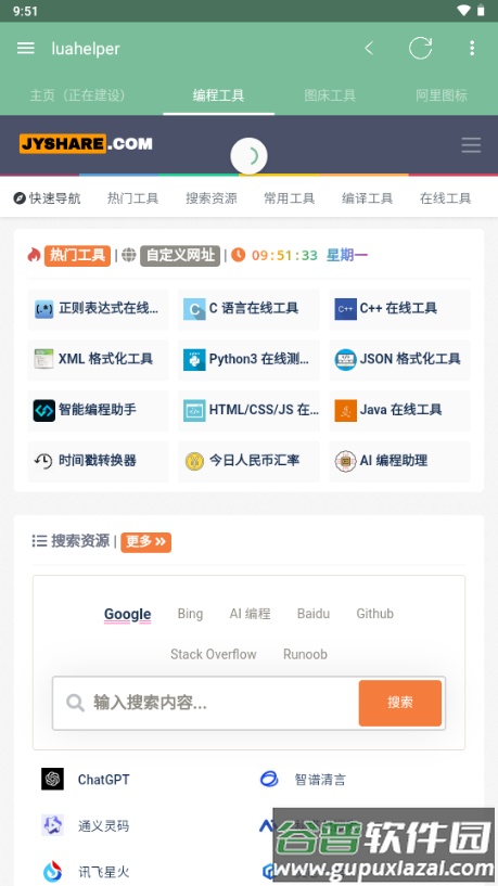 DroidHelper集成工具截图2