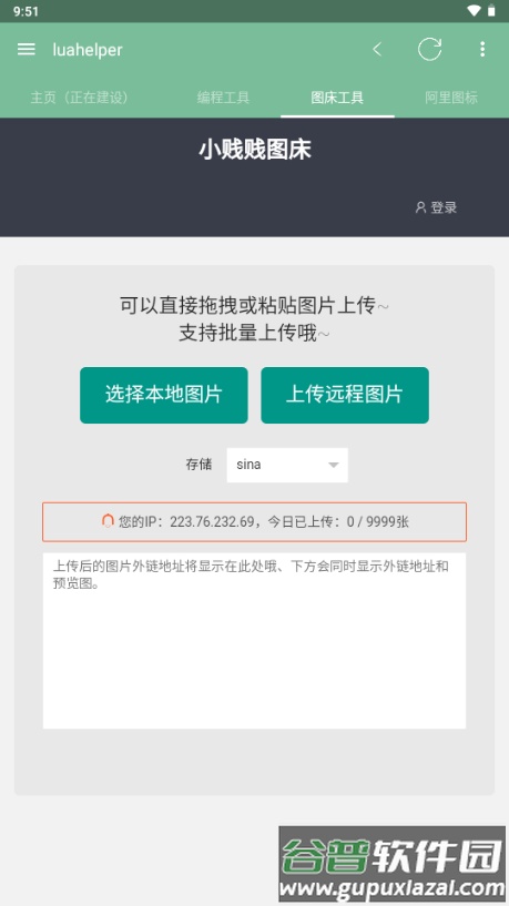DroidHelper集成工具截图3