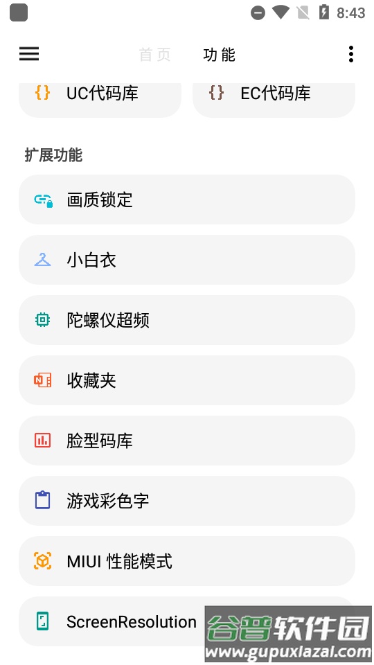 lt画质助手官方下载2025截图2