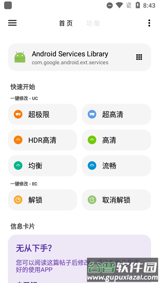 lt画质助手官方下载2025截图3