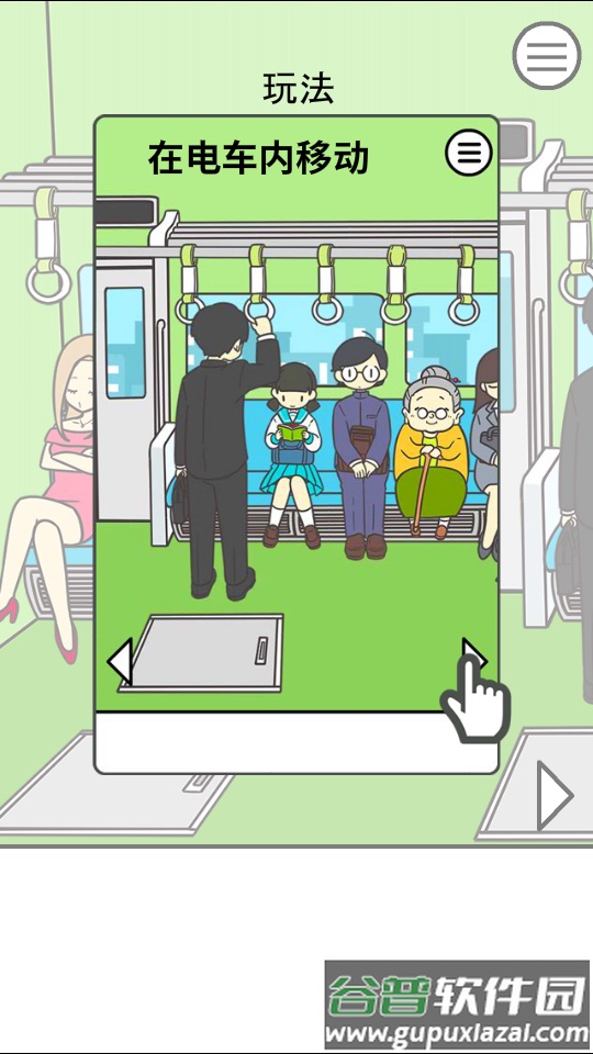 地铁上抢座是绝对不可能的最新版下载截图4