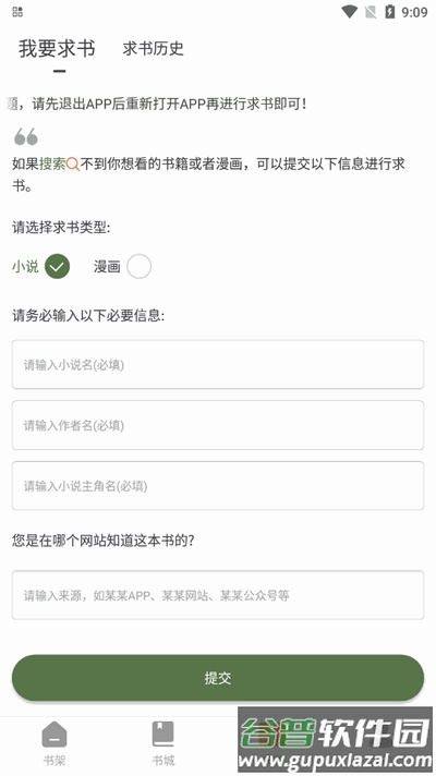 萝卜免费小说app安卓版截图2