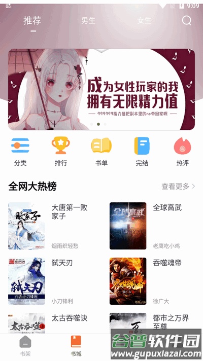 萝卜免费小说app安卓版截图3
