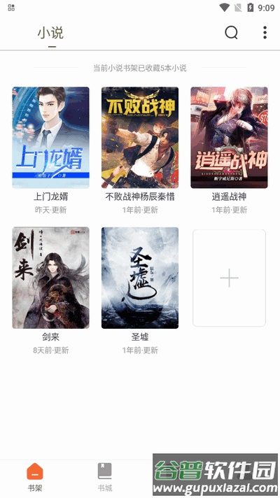 萝卜免费小说app安卓版截图4