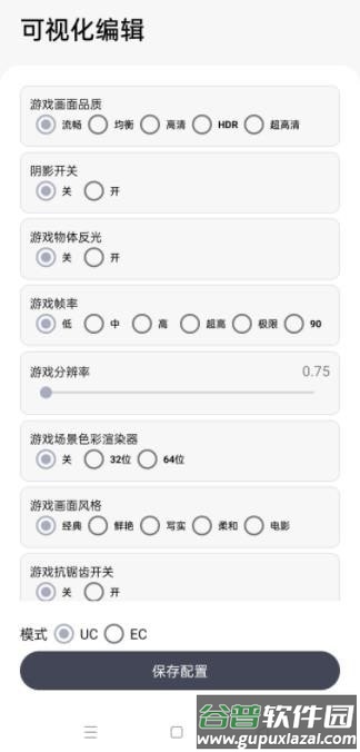 游改改画质提升软件截图1