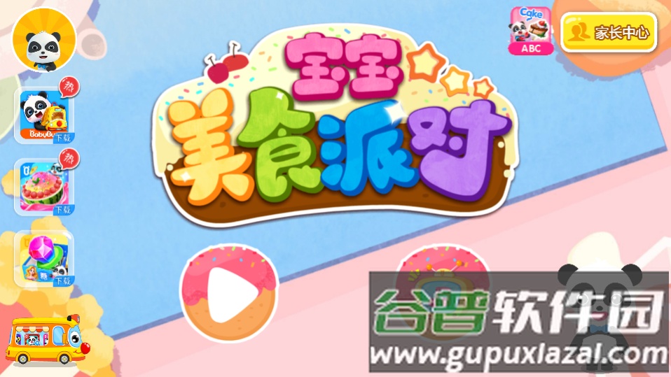 宝宝美食派对最新版截图4
