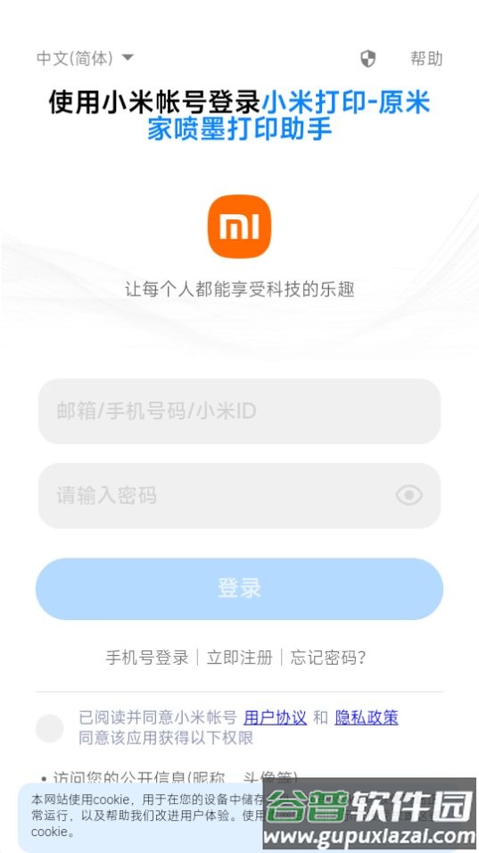 小米打印app官方版截图1