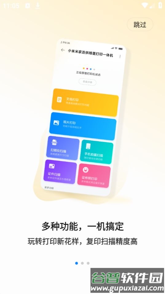 小米打印app官方版截图4