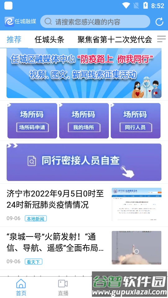 任城融媒app安卓版截图1