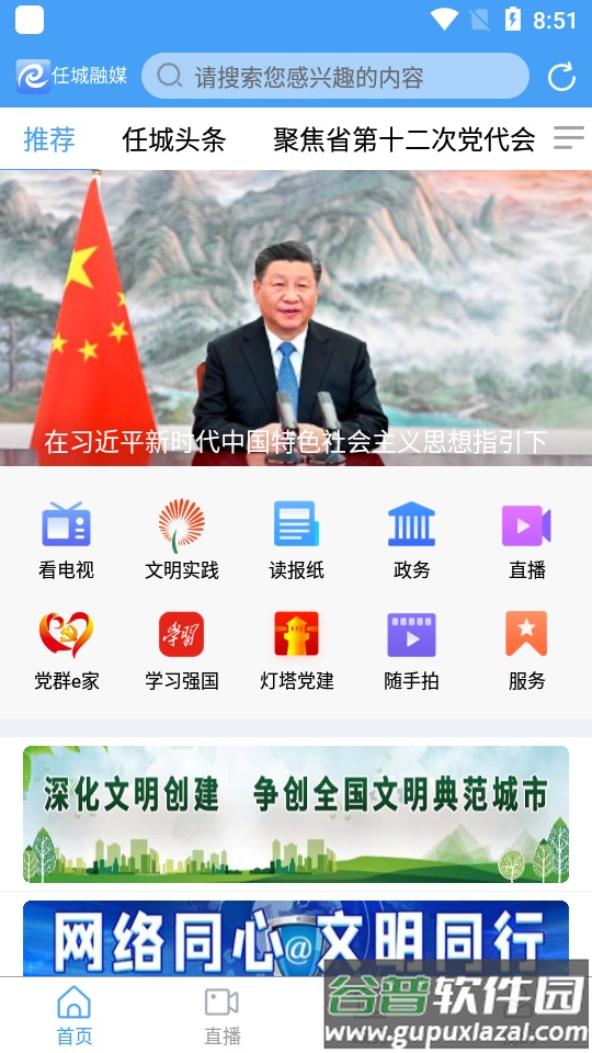 任城融媒app安卓版截图4